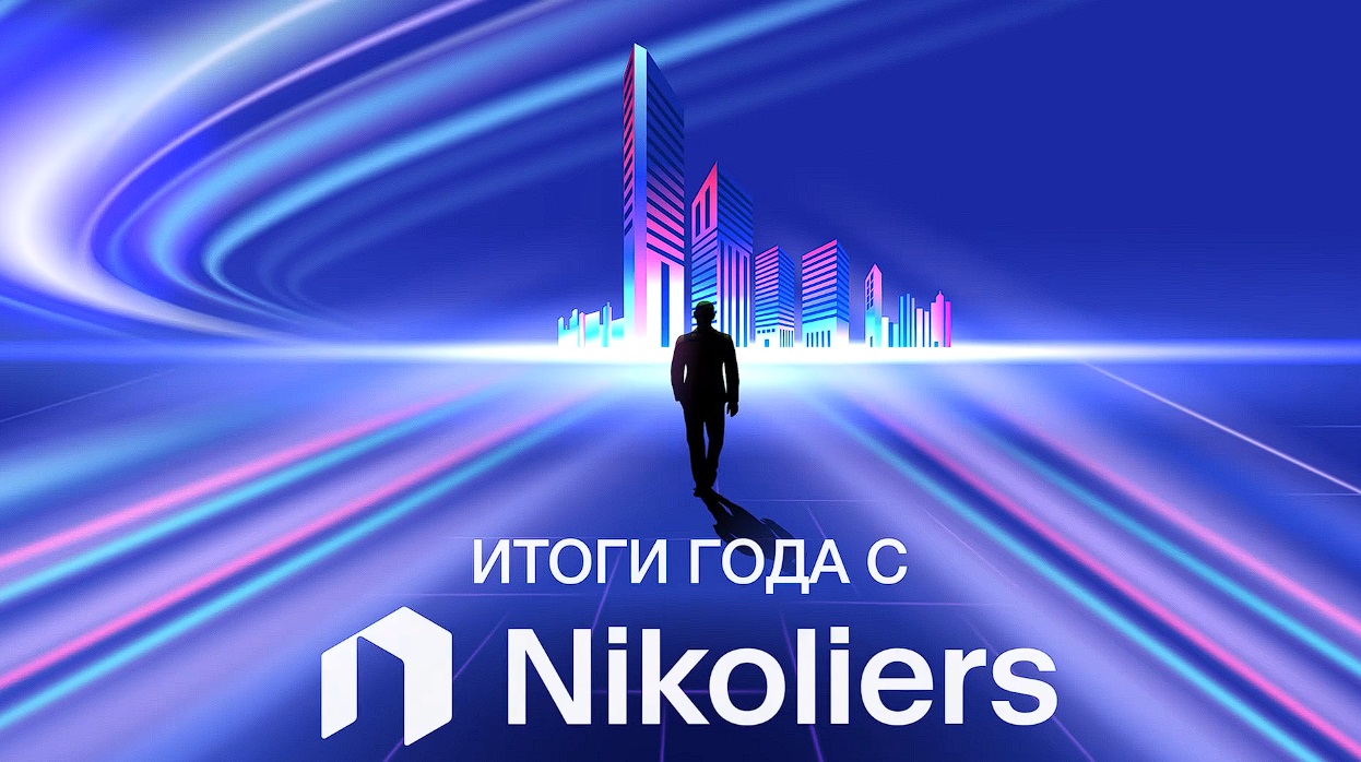 Итоги 2024 года на рынке недвижимости